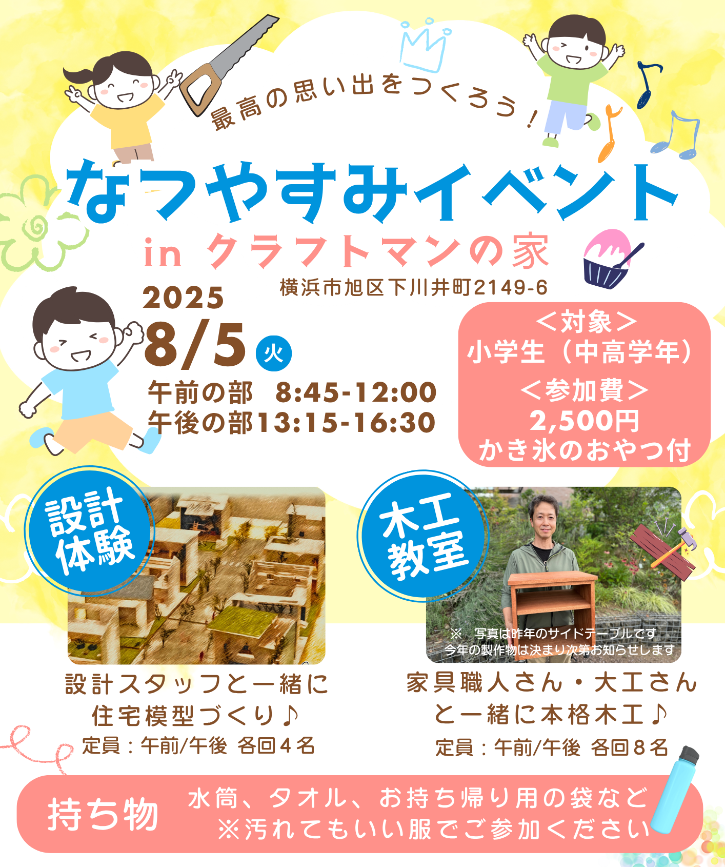 2024/8/5(火)「夏休みイベント」開催します！