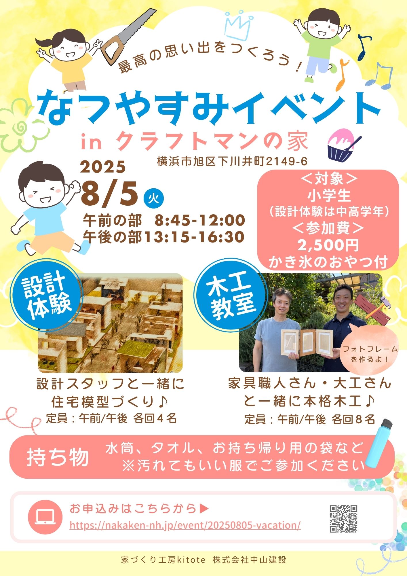 2024/8/5(火)「夏休みイベント」開催します！