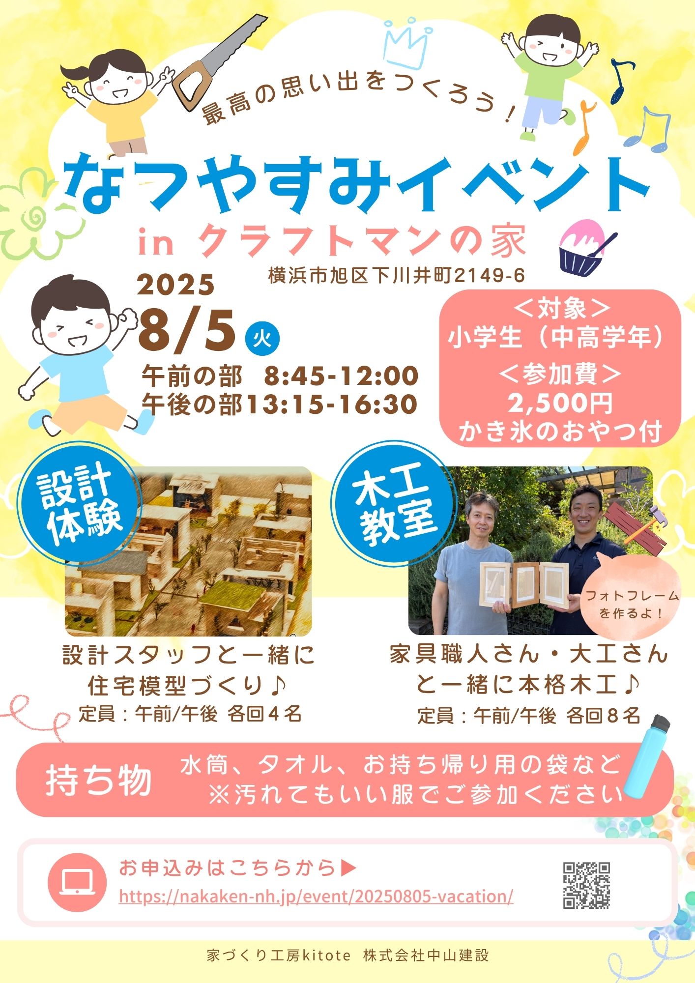 2024/8/5(火)「夏休みイベント」開催します！